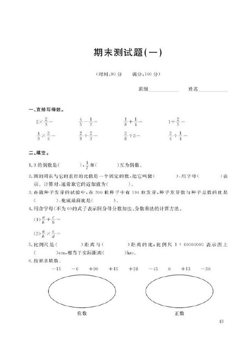 西师版小学数学六年级上册期末测试题(一)