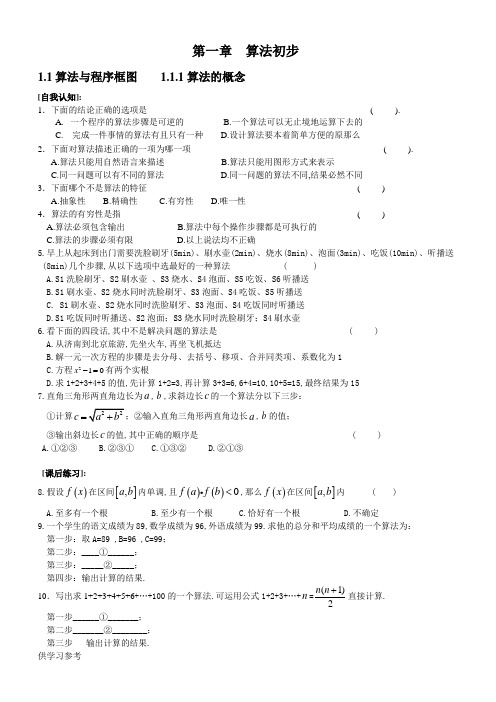 人教版高中数学必修3全套精品同步练习