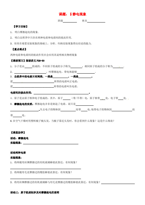 八年级物理下册7_2静电现象学案无答案苏科版