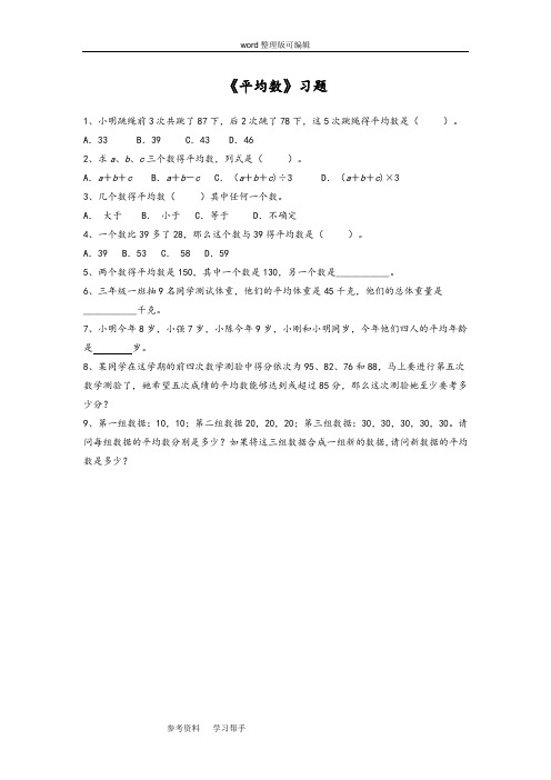 数学北师大四年级下册(2014年新编)《平均数》习题