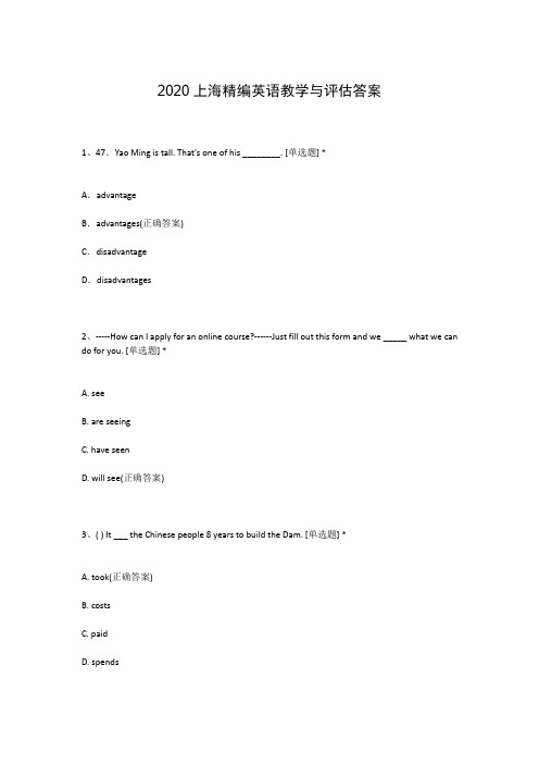 2020上海精编英语教学与评估答案