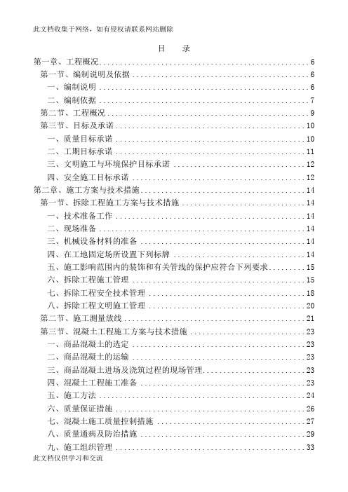 技术暗标_建筑土木_工程科技_专业资料教学文稿