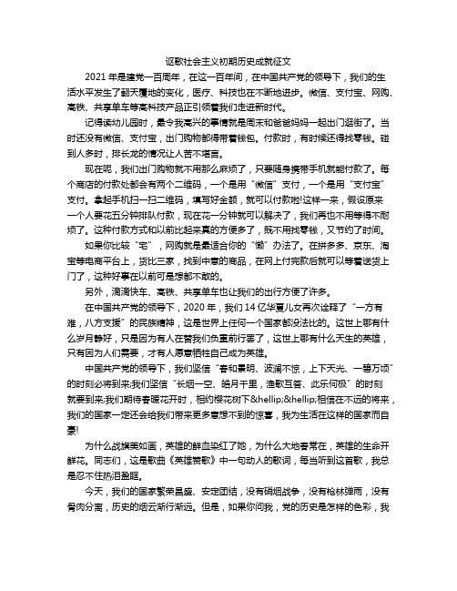 讴歌社会主义初期历史成就征文