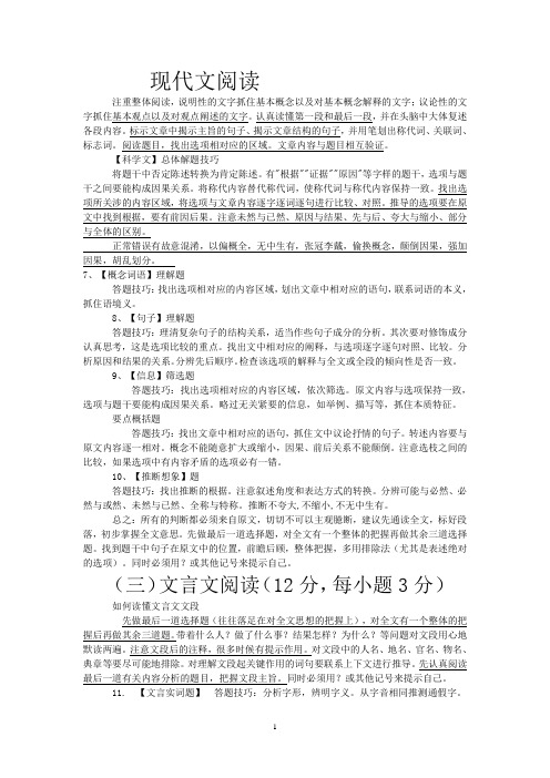 (全)高考语文答题模板