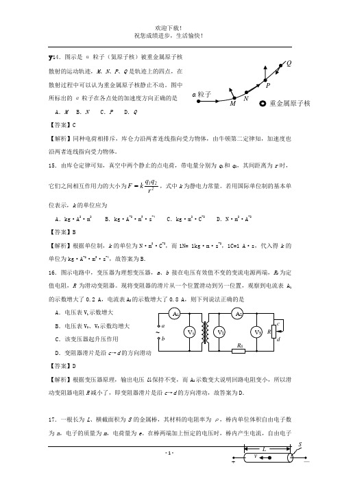 2015年普通高等学校招生全国统一考试理综(物理部分)试题(安徽卷,含解析)