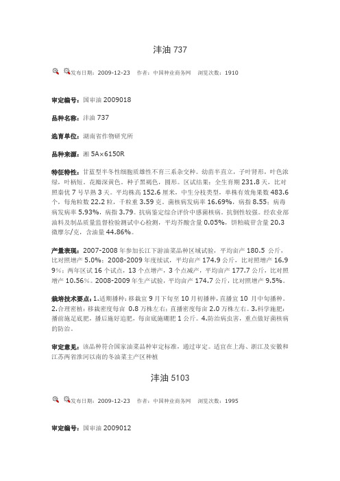 油菜品种介绍