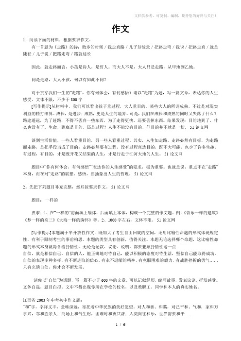 2014中考语文 作文题
