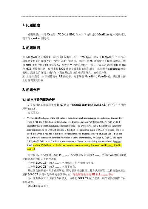 5G端到端案例二：mate系列手机与网络协议适配问题