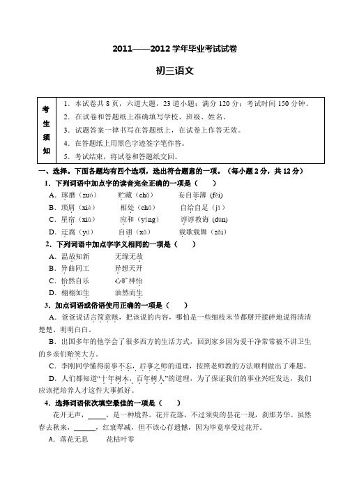 2012年初三语文一模试题及答案