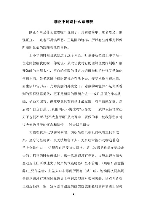 刚正不阿是什么意思呢