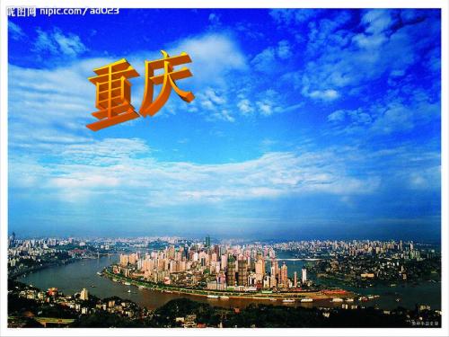 重庆
