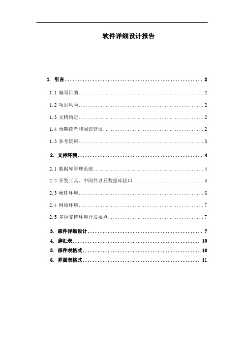 软件详细设计报告