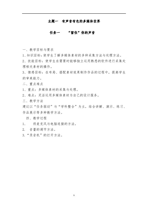 广西版小学五年级(下册)信息技术教(学)案(全册)