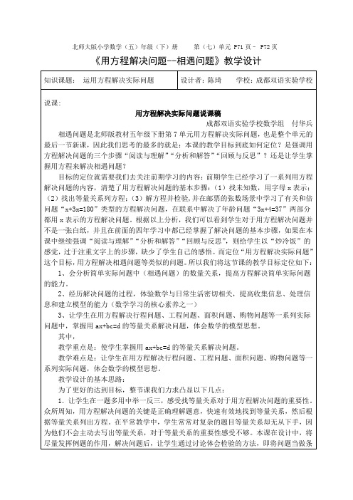 数学北师大版五年级下册用方程解决问题——相遇问题