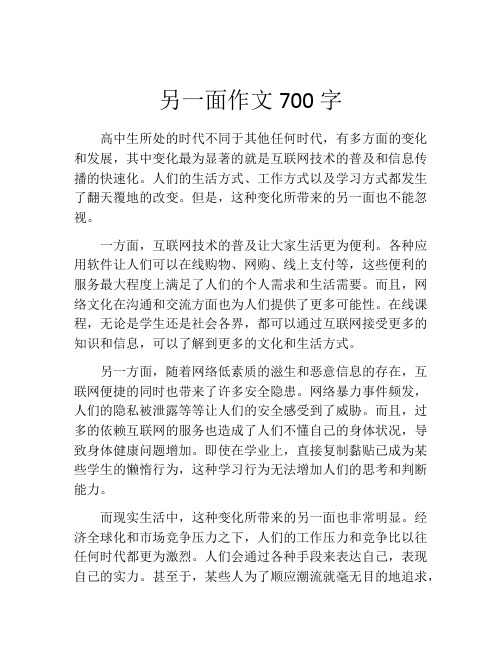 另一面作文700字