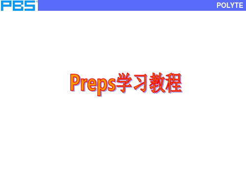 preps教程