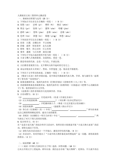 人教版语文初三第四单元测试卷