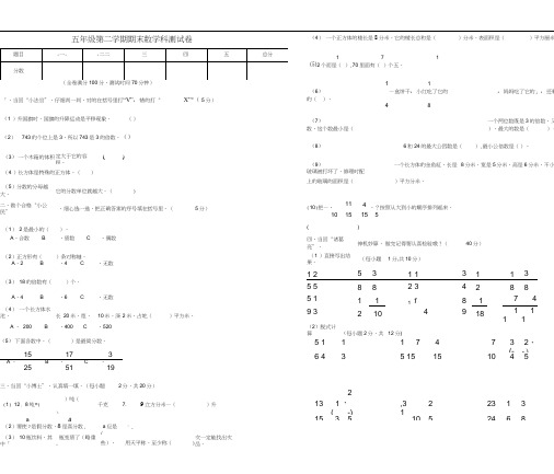 2012五年数学试卷1