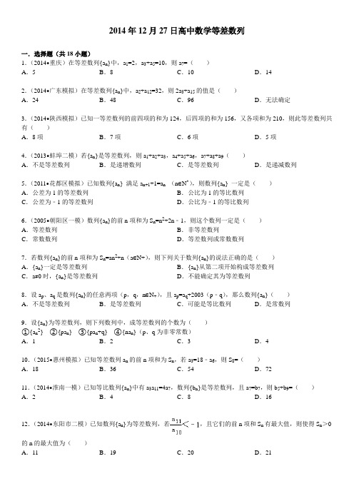 高中数学等差数列(有答案)