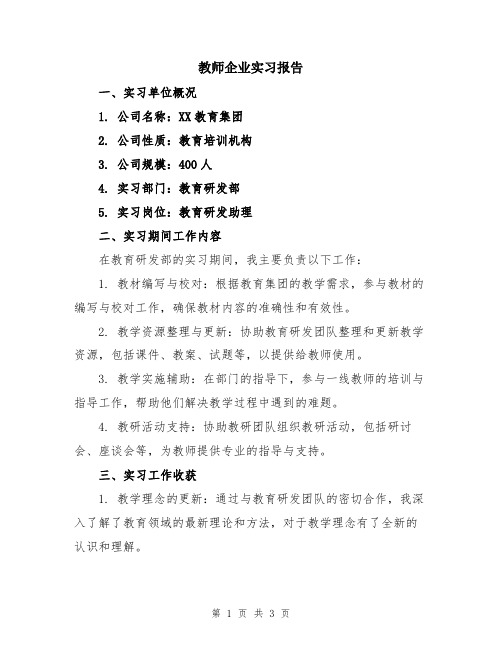 教师企业实习报告