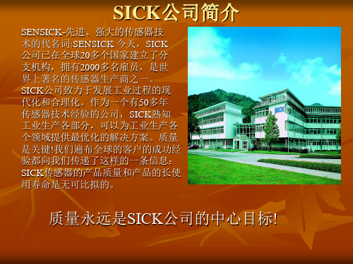 SICK讲义1