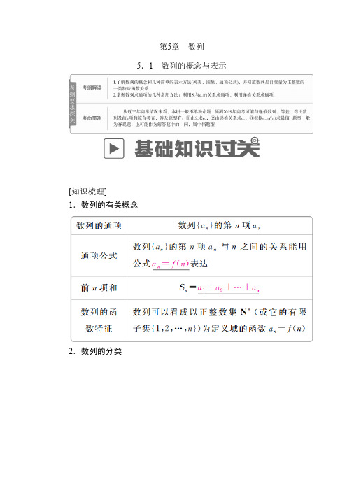 2020版高考数学(文)高分计划一轮高分讲义：第5章数列 5.1 数列的概念与表示 Word版含解析