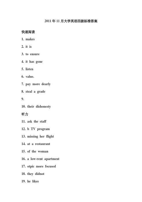 2011年11月大学英语四级标准答案