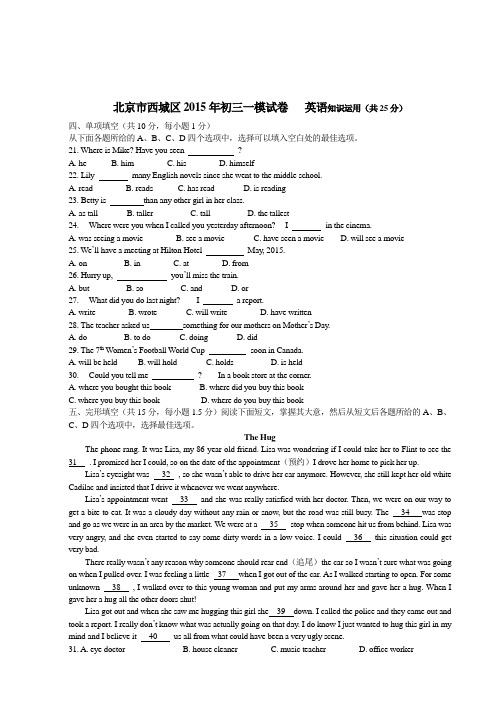 西城初三英语试卷及答案