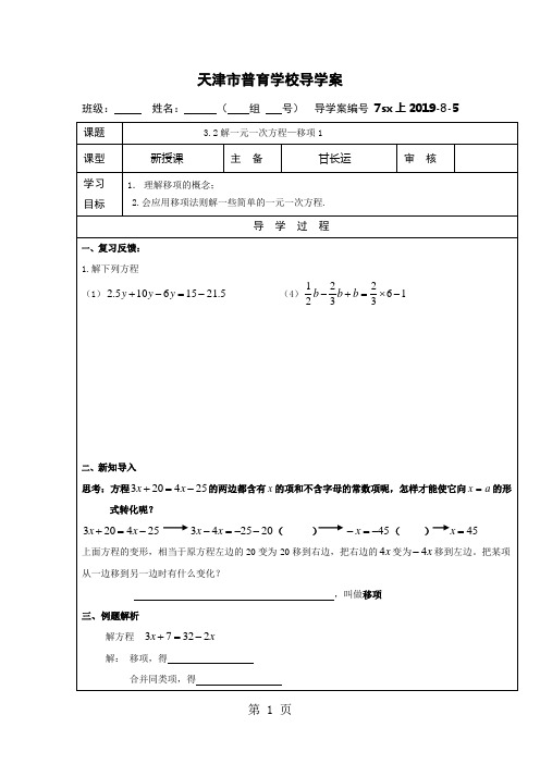 2019人教版七年级上册32解一元一次方程移项1学案语文