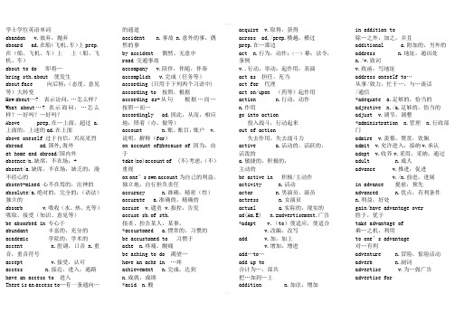 学位英语单词大全