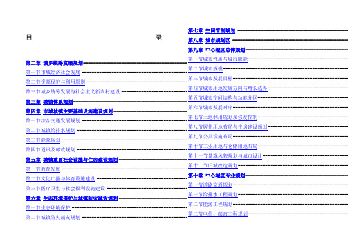 毕节市城市总体规划精编精选文本doc