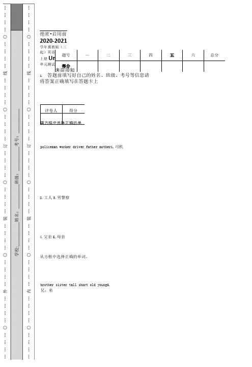 2020-2021学年冀教版（三起）英语三年级上册Unit 4 单元测试卷.docx.docx