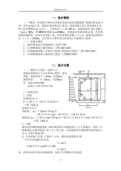 城市道路箱涵结构计算书