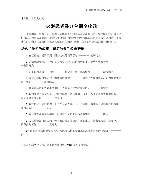 【经典台词】火影忍者经典台词全收录