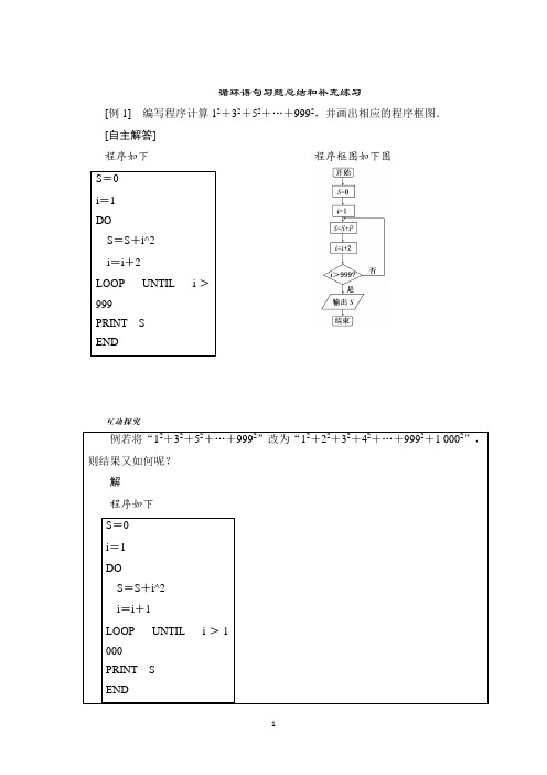 循环语句说课稿  教案 教学设计