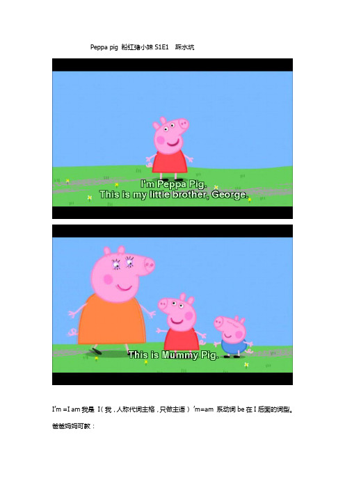 看Peppapig粉红猪小妹学英语S1E1踩水坑讲义