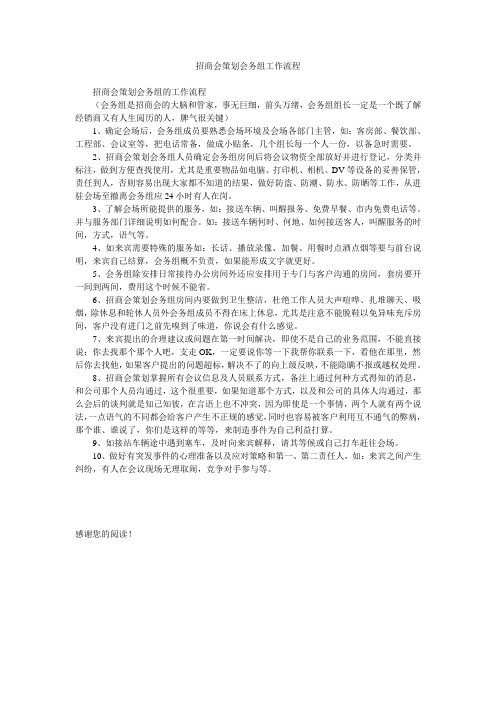 招商会策划会务组工作流程