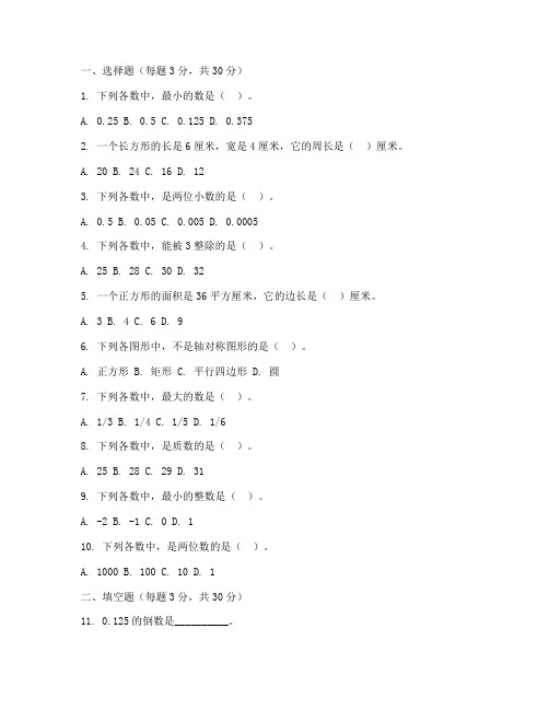 小学五年级数学培优试卷