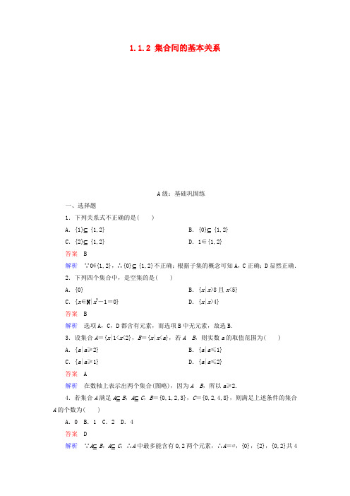 高中数学第一章集合与函数概念1.1.2集合间的基本关系课后课时精练新人教A版必修1