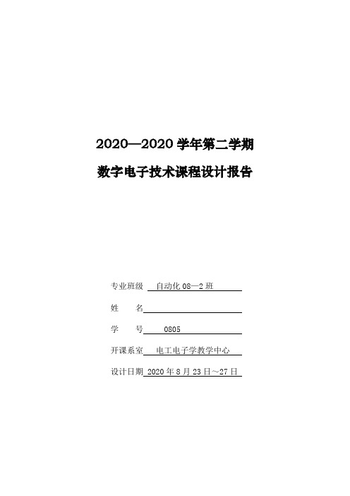 课程设计多功能数字钟电路设计