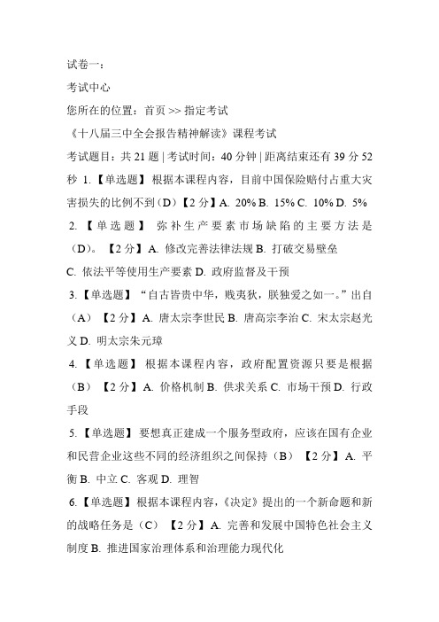 陕西 十八届三中全会报告精神解读课程试卷及答案两份试卷