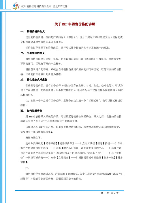 蓝途家具销售ERP软件_关于ERP中如何设置产品的售价