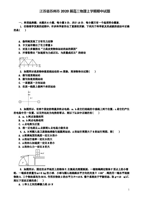 高三物理上学期期中试题