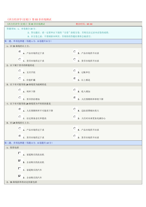 《西方经济学(宏观)》第03章在线测试