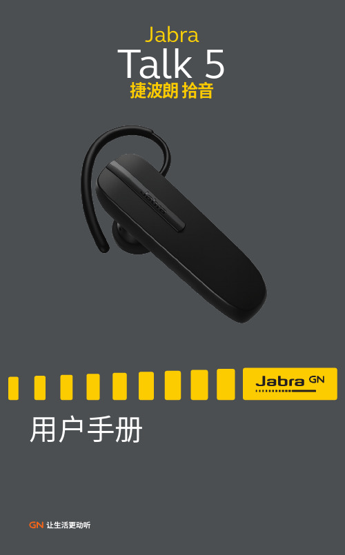 Jabra Talk 5捷波朗拾音用户手册说明书