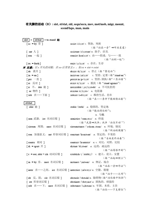 有关脚的活动的词根b