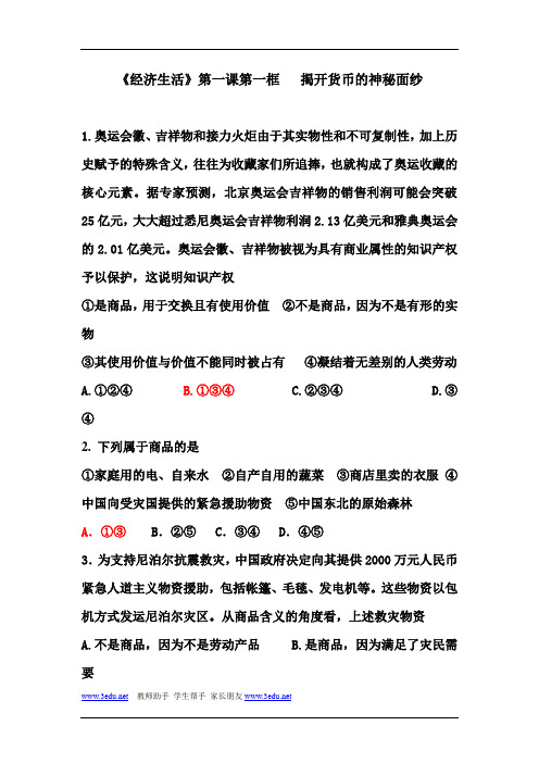 2018-2019学年高一政治上学期课时评测练习题