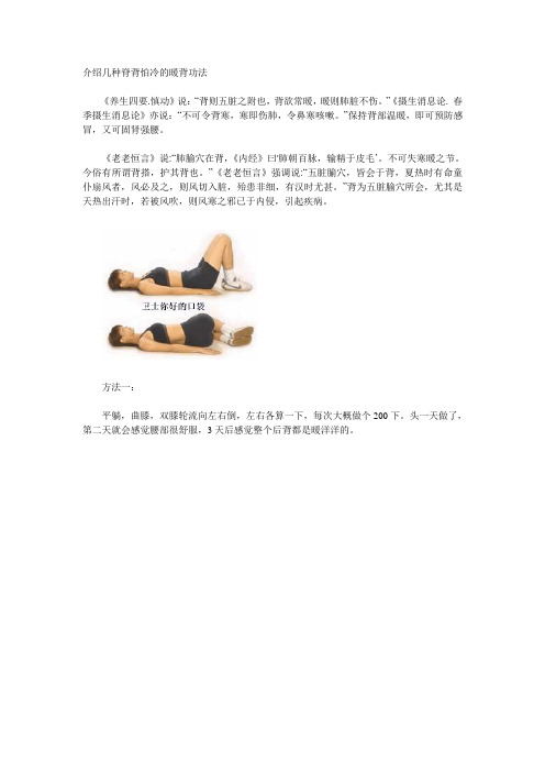 介绍几种脊背怕冷的暖背功法