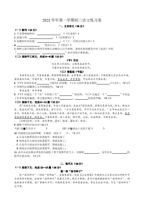 2022上海初三中考语文一模崇明区(含答案)