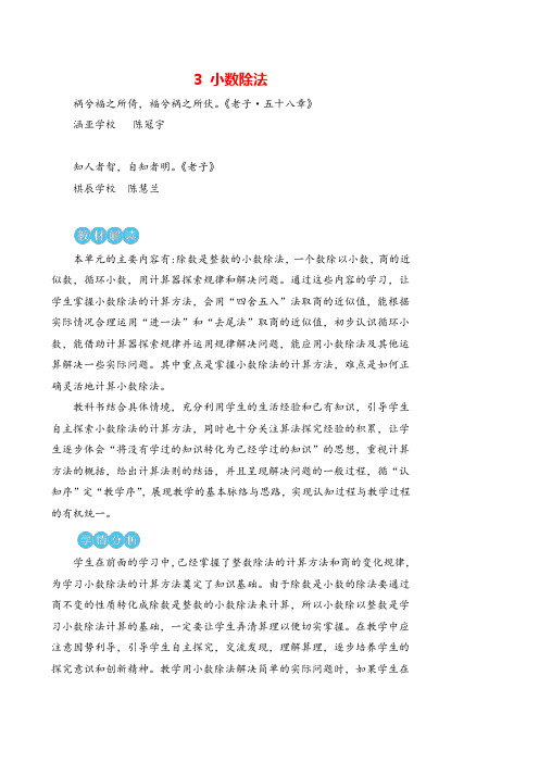 人教版数学五年级上册第1课时 除数是整数的小数除法(1)教案与反思